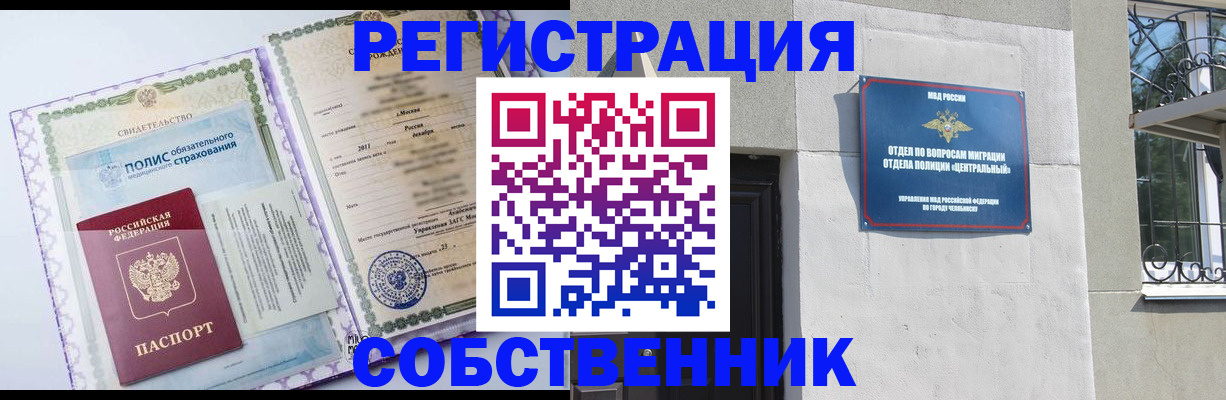прописка ребенка в Железноводске