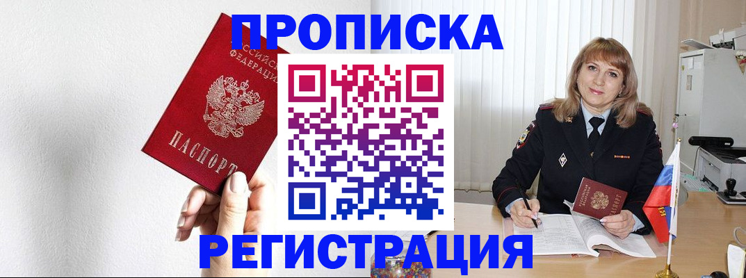 временная регистрация надежно в Железноводске