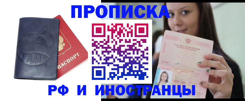 прописка регистрация в Железноводске