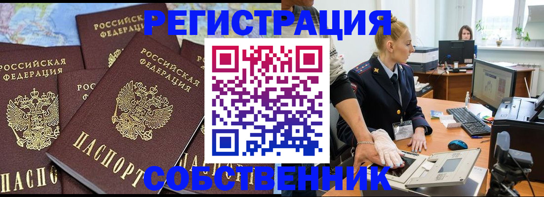временная регистрация гарантия в Железноводске