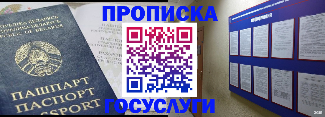 временная регистрация недорого в Железноводске