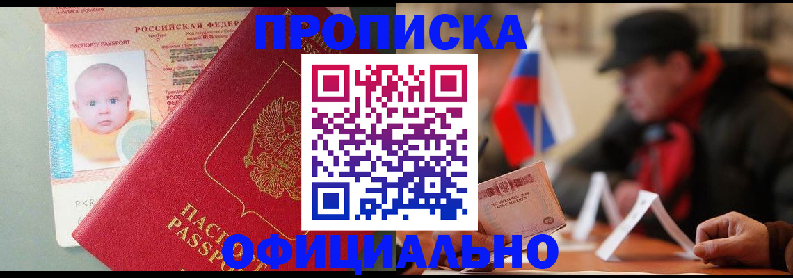 прописка паспорт в Железноводске
